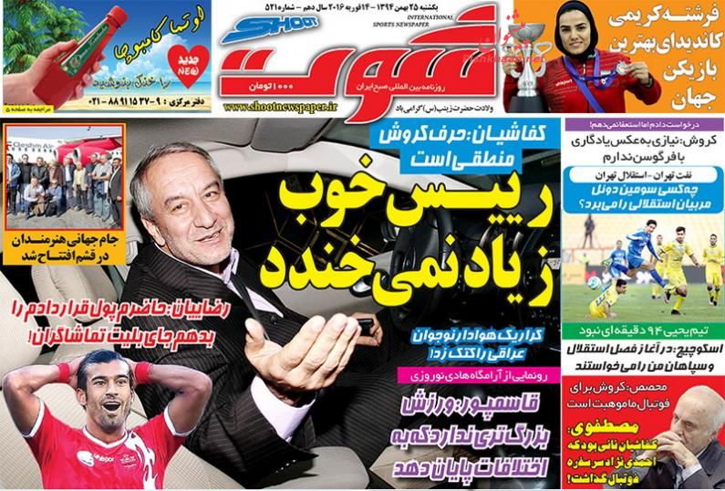 صفحه نخست روزنامه های ورزشی 25 بهمن 1394