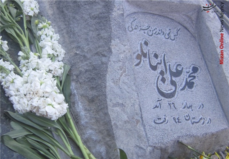 این سنگ قبر محمدعلی اینانلو است