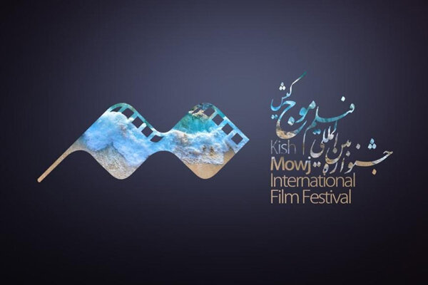 اعلام اسامی فیلم‌های راه‌یافته به بخش ملی جشنواره «موج» کیش
