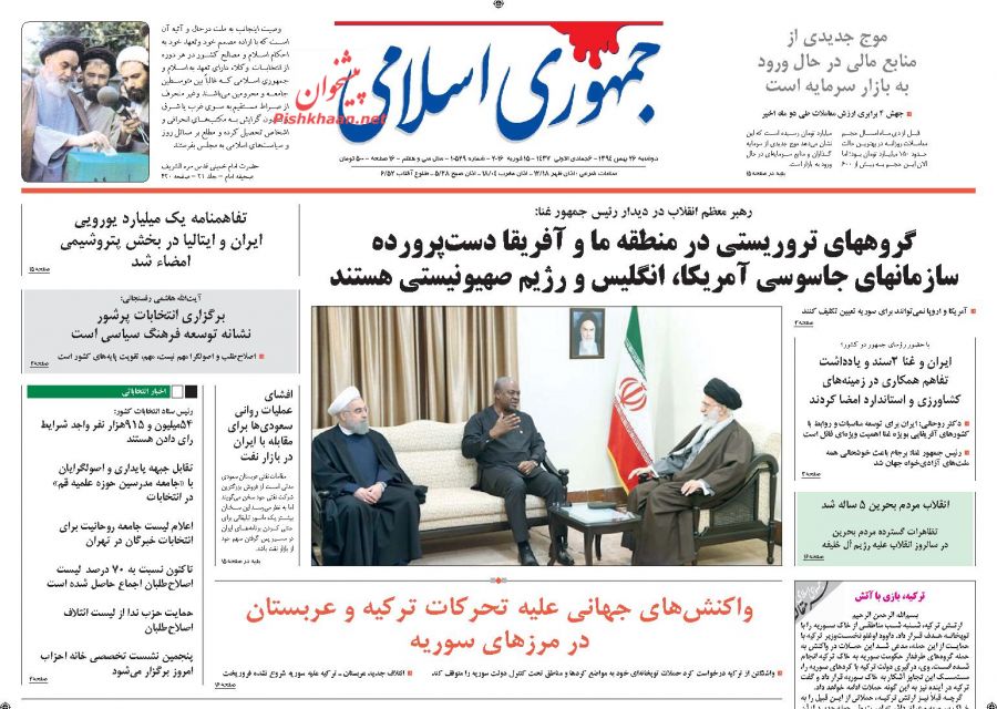 صفحه نخست روزنامه های دوشنبه 26 بهمن 94