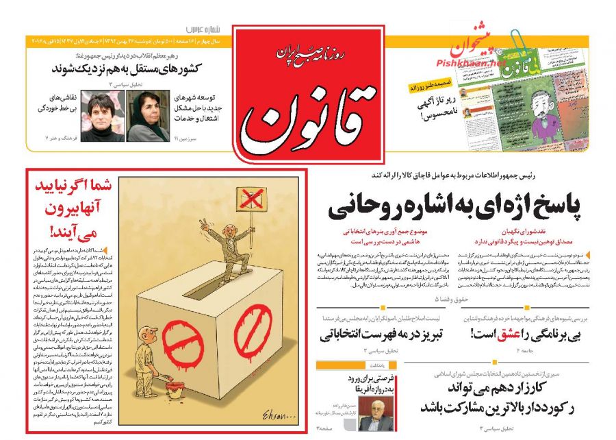 صفحه نخست روزنامه های دوشنبه 26 بهمن 94