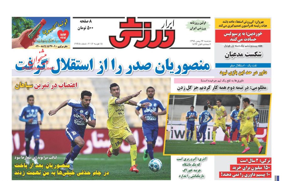 صفحه نخست روزنامه های ورزشی دوشنبه 26 بهمن