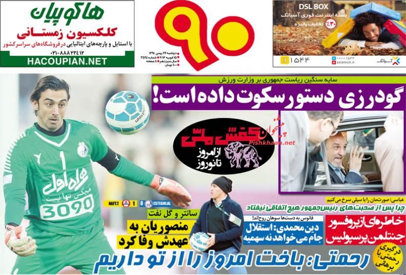 صفحه نخست روزنامه های ورزشی دوشنبه 26 بهمن