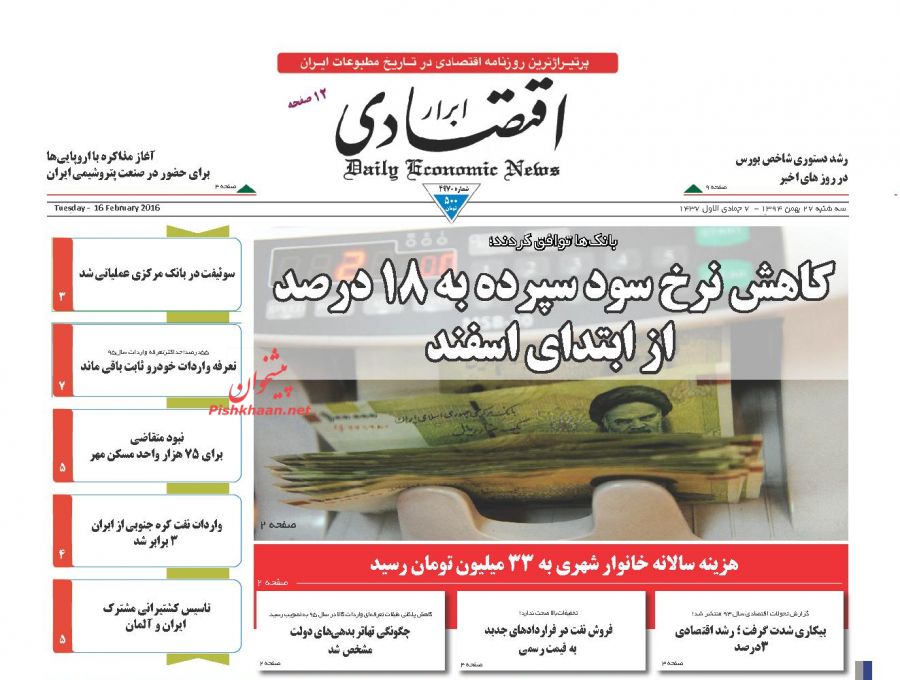 صفحه نخست روزنامه های سه شنبه 27 بهمن 94
