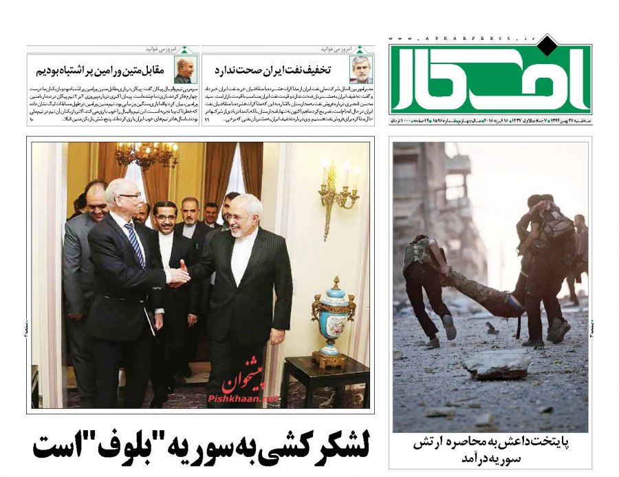 صفحه نخست روزنامه های سه شنبه 27 بهمن 94