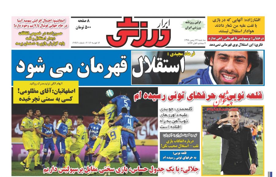 صفحه نخست روزنامه های ورزشی سه شنبه 27 بهمن 94