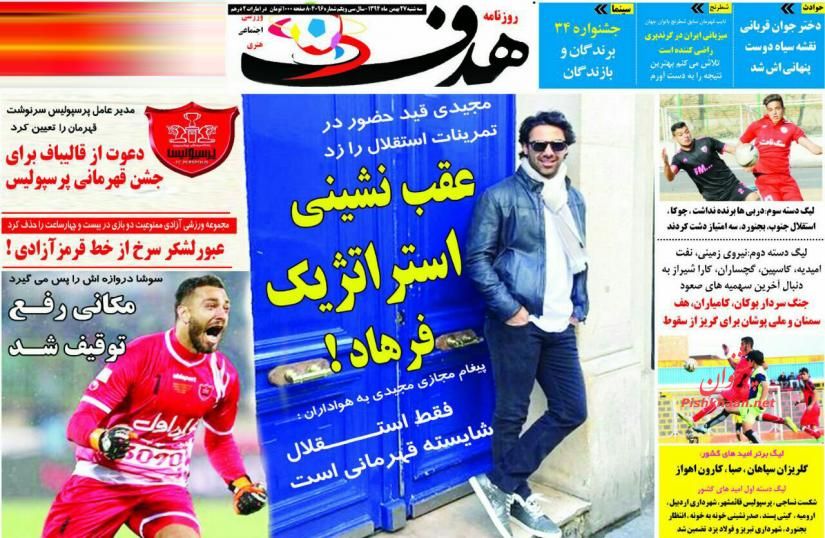صفحه نخست روزنامه های ورزشی سه شنبه 27 بهمن 94