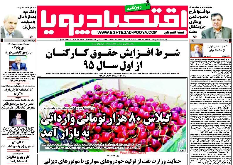 صفحه نخست روزنامه های چهارشنبه 28 بهمن 94