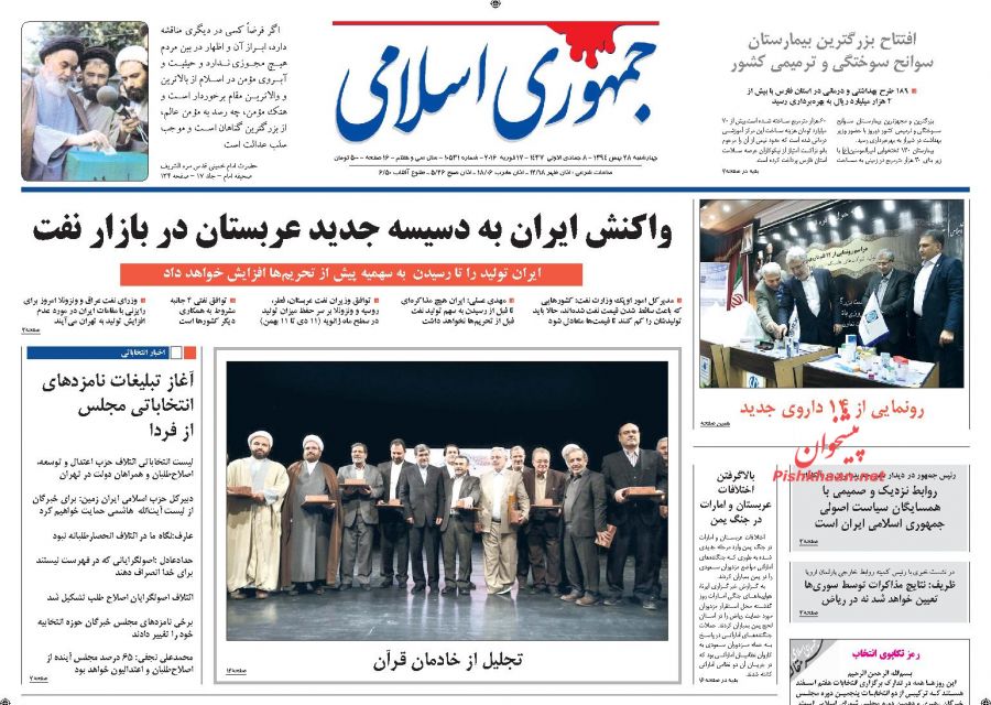 صفحه نخست روزنامه های چهارشنبه 28 بهمن 94