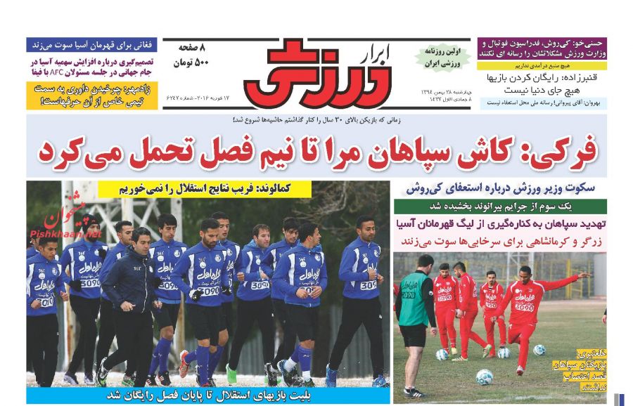 صفحه نخست روزنامه های ورزشی چهارشنبه 28 بهمن 94