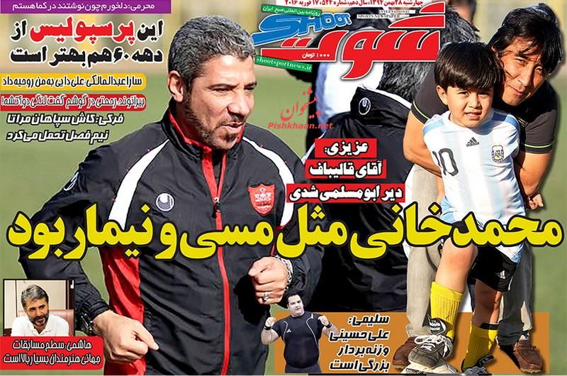 صفحه نخست روزنامه های ورزشی چهارشنبه 28 بهمن 94