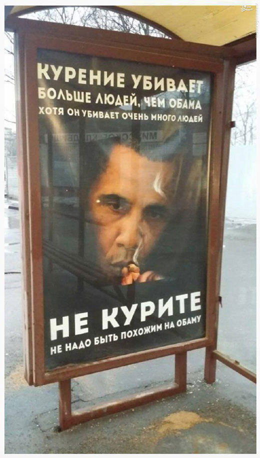 سیگار بیشتر از اوباما آدم می‌کشد + عکس