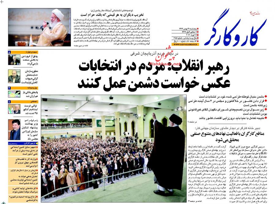 صفحه نخست روزنامه های پنج شنبه 29 بهمن ماه 1394
