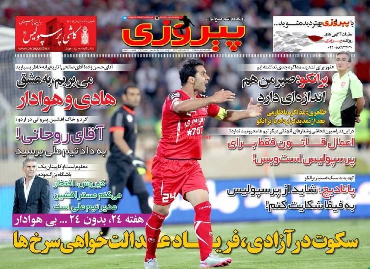 صفحه نخست روزنامه های ورزشی یک شنبه 15 بهمن 95