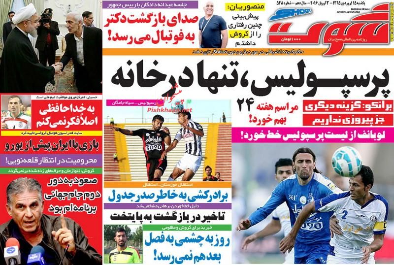 صفحه نخست روزنامه های ورزشی یک شنبه 15 بهمن 95