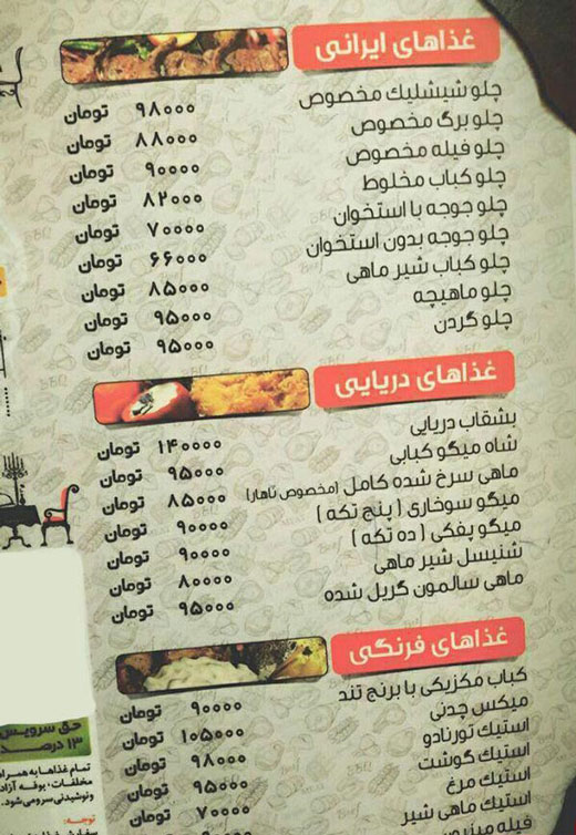 گران‌ قیمت‌ترین منوی رستوران در ایران + عکس