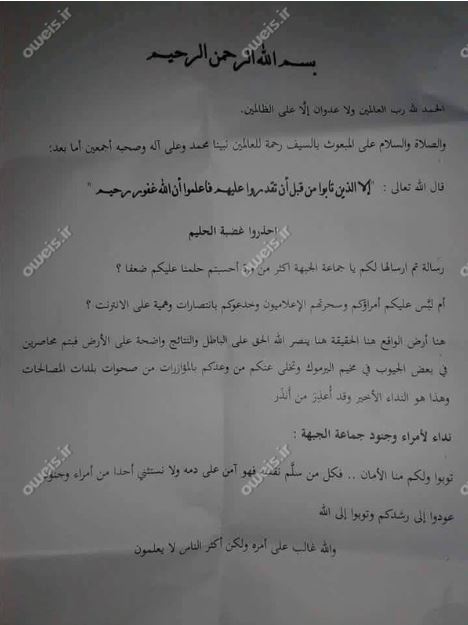 امان نامه داعش برای النصره +عکس