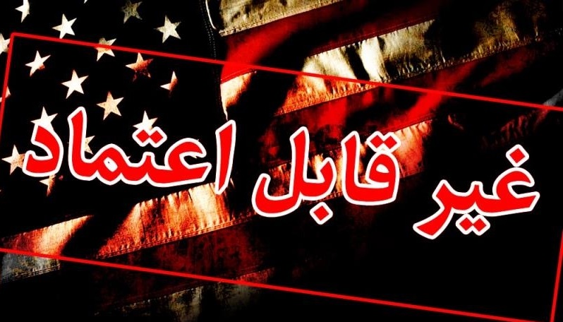 شش اپیزود از تجربه‌ بی‌اعتمادی ایرانی‌ها به آمریکا