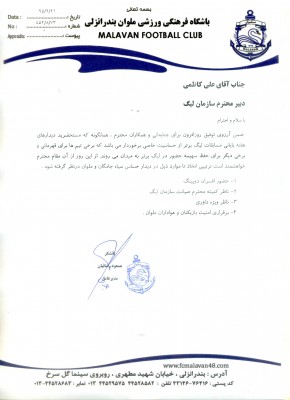 نامه باشگاه ملوان به سازمان لیگ درباره حوادث احتمالی هفته آخر مسابقات + عکس