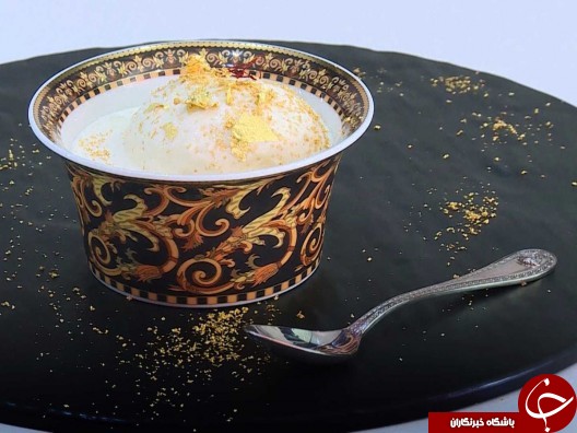 بستنی با طلای 24 عیار و زعفران ایرانی +تصاویر