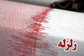 زلزله 3.8 ریشتری شنبه در استان بوشهر را لرزاند