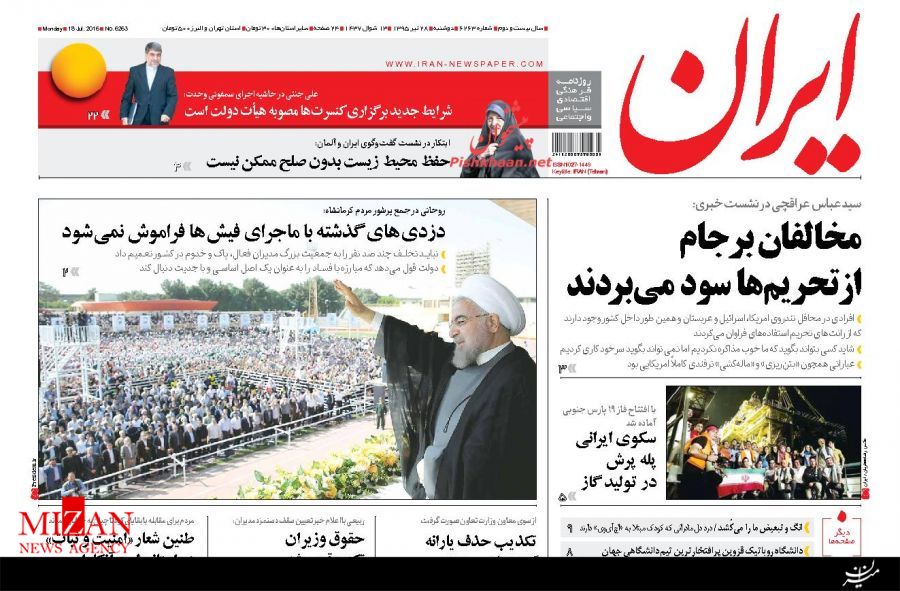 تیتر روزنامه ها از سفر یک روزه رئیس جمهور به کرمانشاه