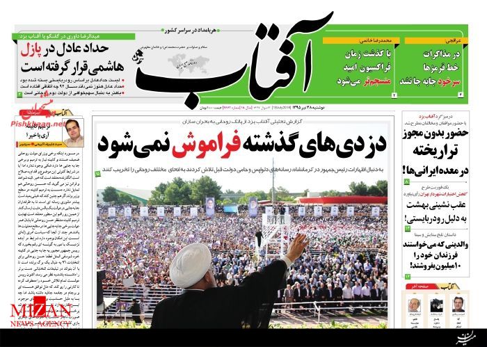 تیتر روزنامه ها از سفر یک روزه رئیس جمهور به کرمانشاه