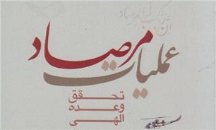 یادواره شهدای مرصاد در ایستگاه مترو میدان شهدای تهران