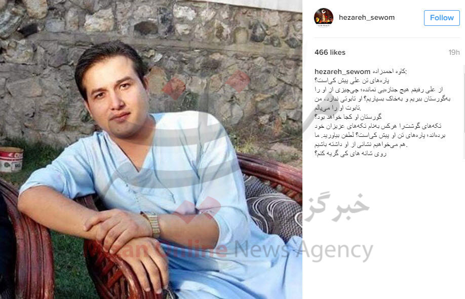 دلنوشته یکی از رفقای کشته شدگان انفجار افغانستان+عکس