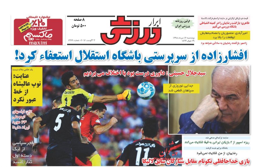 صفحه نخست روزنامه های ورزشی چهارشنبه 13 مرداد 1395