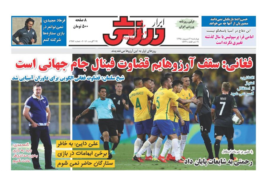 صفحه نخست روزنامه‌های ورزشی چهارشنبه 3 شهریور 1395