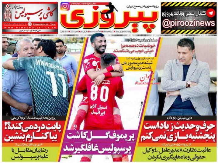 صفحه نخست روزنامه‌های ورزشی چهارشنبه 3 شهریور 1395