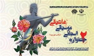 دومین جشنواره استانی موسیقی عاشیقی در ارومیه برگزار می‌شود