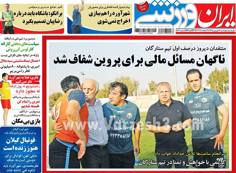 صفحه نخست روزنامه‌های ورزشی پنجشنبه 4 شهریور 1395