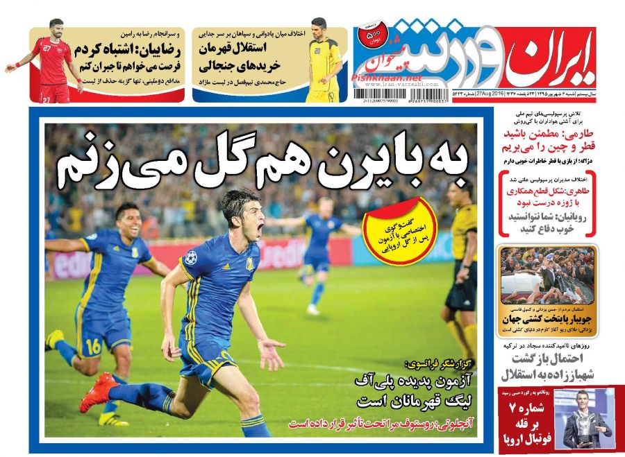 صفحه نخست روزنامه‌های ورزشی شنبه 6 شهریور 1395