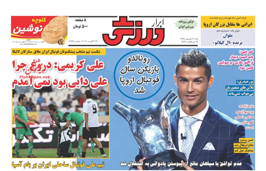 صفحه نخست روزنامه‌های ورزشی شنبه 6 شهریور 1395