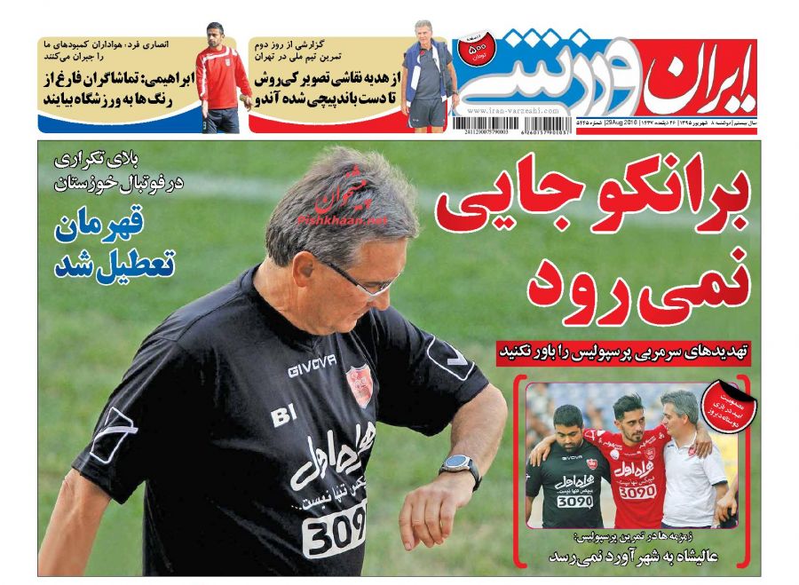صفحه نخست روزنامه های ورزشی دوشنبه 8 شهریور 1395