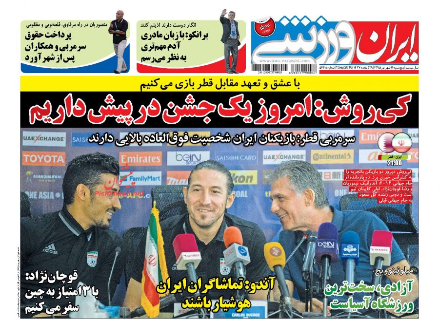 صفحه نخست روزنامه های ورزشی امروز پنجشنبه 11 شهریور 1395