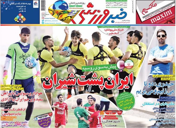 صفحه نخست روزنامه های ورزشی امروز پنجشنبه 11 شهریور 1395