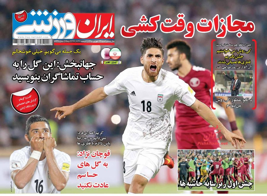 صفحه نخست روزنامه های ورزشی امروز شنبه 13 شهریور 1395