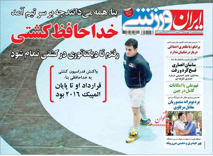 صفحه نخست روزنامه های ورزشی امروز یکشنبه 14 شهریور 1395