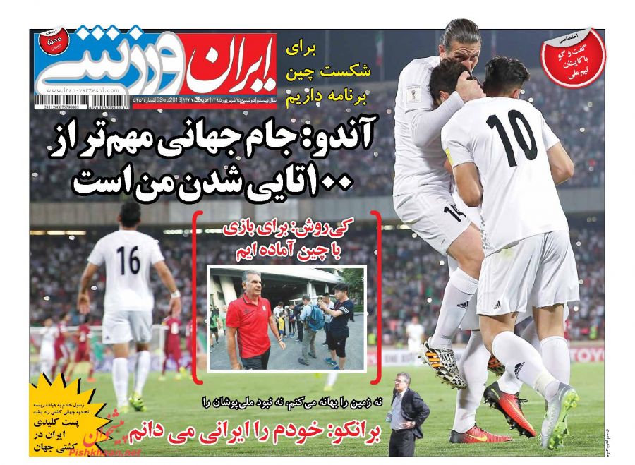 صفحه نخست روزنامه های ورزشی امروز دوشنبه 15 شهریور 1395