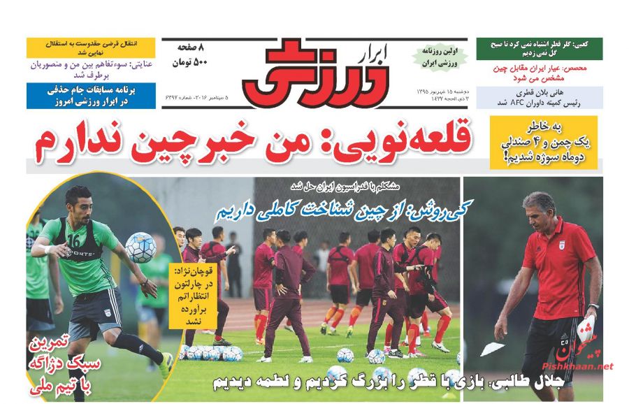 صفحه نخست روزنامه های ورزشی امروز دوشنبه 15 شهریور 1395