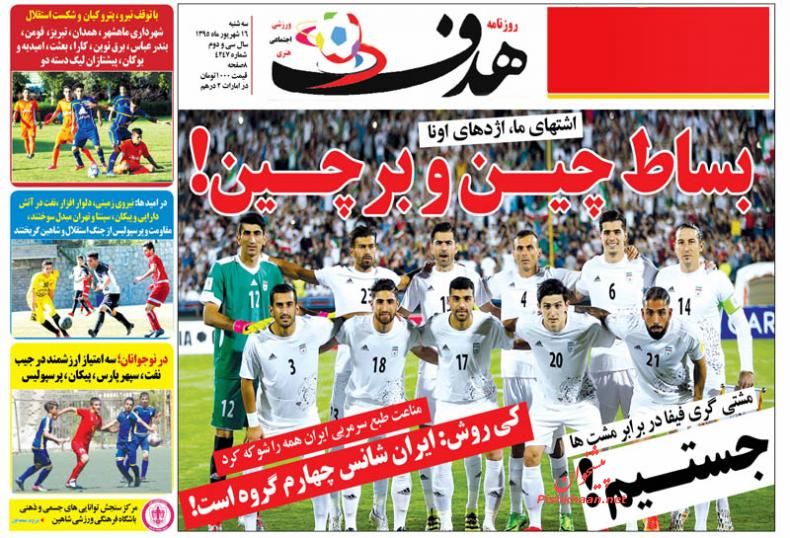 صفحه نخست روزنامه های ورزشی امروز سه شنبه 16 شهریور 1395