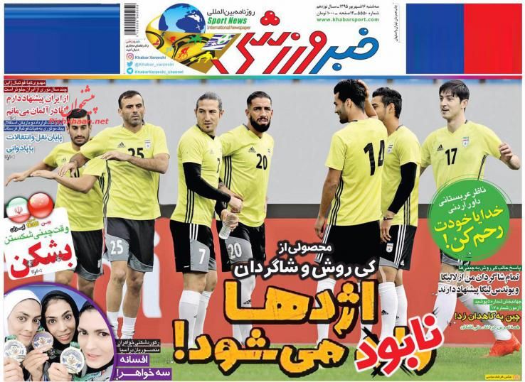 صفحه نخست روزنامه های ورزشی امروز سه شنبه 16 شهریور 1395