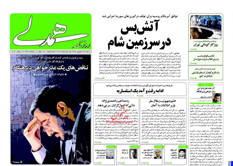 صفحه نخست روزنامه‌های سه شنبه 23 شهریور