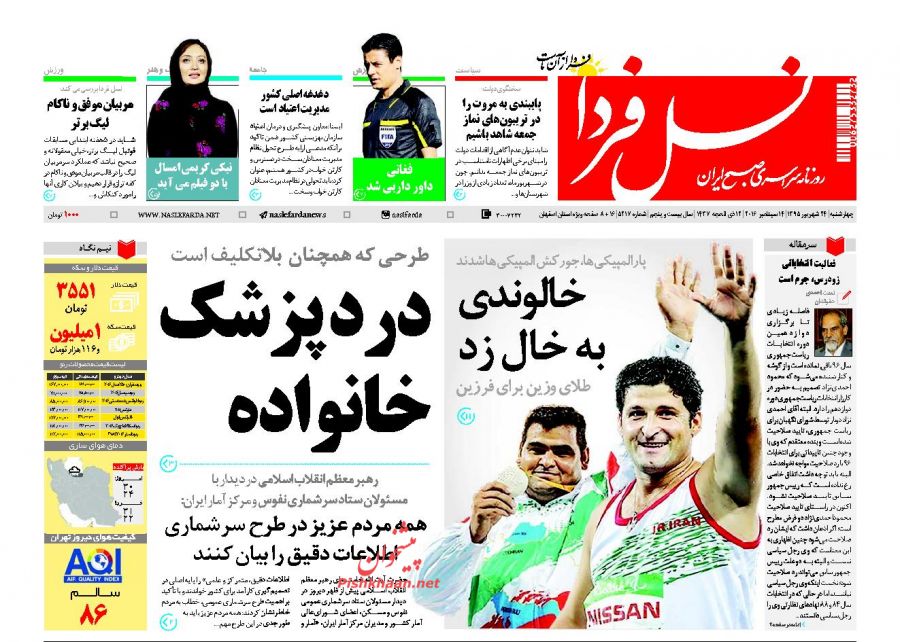 صفحه نخست روزنامه‌های چهارشنبه 24 شهریور
