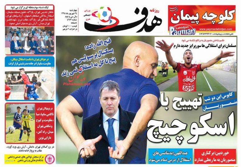 صفحه نخست روزنامه‌های ورزشی چهارشنبه