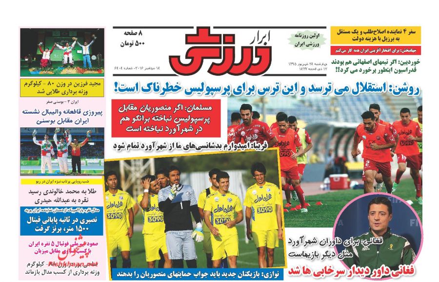 صفحه نخست روزنامه‌های ورزشی چهارشنبه