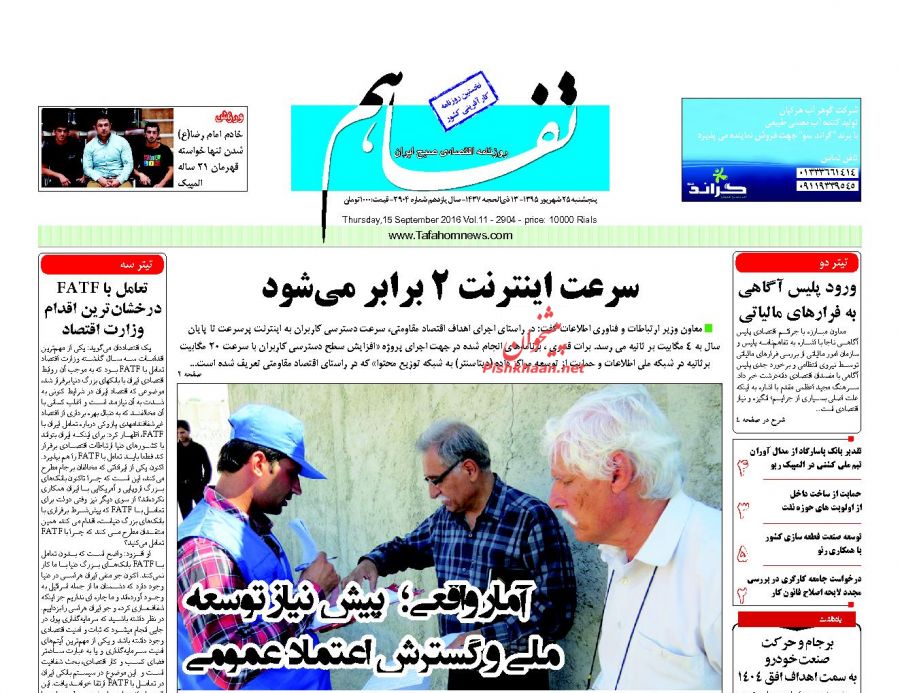 صفحه نخست روزنامه‌های پنجشنبه 25 شهریور